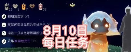 光遇8.26每日任务攻略揭秘，轻松完成还有惊喜奖励等你拿！全新指南来啦！