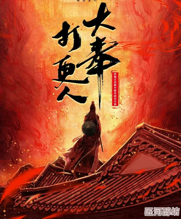 寻秦记小说听说作者黄易当年创作时曾痴迷一位秦代历史爱好者