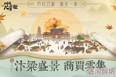 《叫我大掌柜》惊喜联动杭州宋城，首曝宋风宣传片，重现千年风华盛景