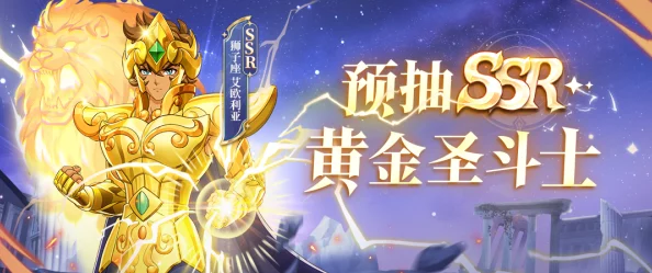 惊喜揭秘！《圣斗士星矢重生2》全新剧情介绍，黄金十二宫再现辉煌篇章！