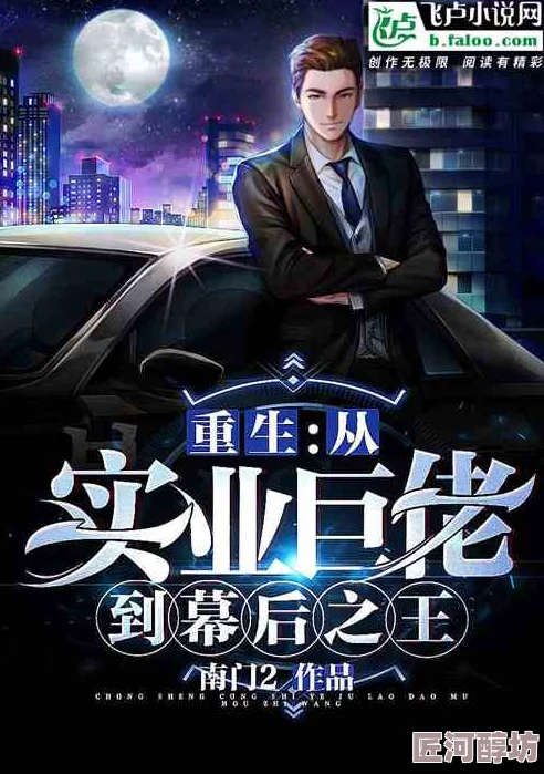 重生之实业巨头口碑炸裂，剧情紧凑，创业之路引人深思