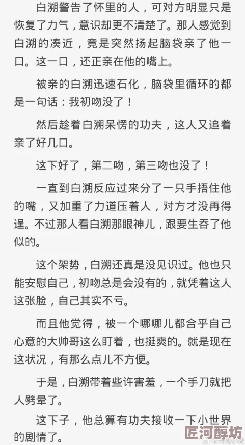 少白完结在线全文阅读网友：文笔细腻，剧情紧凑，一口气看完，强烈推荐！