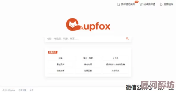 茶杯狐CUPFOX资源丰富更新快就是广告太多加载慢