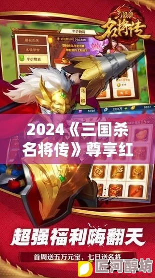 2024年三国神将传礼包码最新消息与全攻略探索