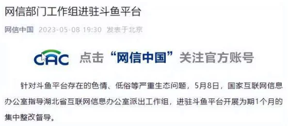 白洁和老七内容低俗，传播不健康价值观，已被相关部门查处