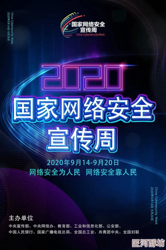 看黄色网站免费在线观看2025网络安全宣传周公益短片展播