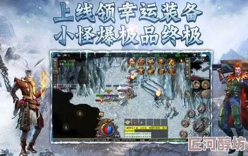 热血传奇《冰雪骑战版》深度搬砖攻略：探索高效游戏路径，尽享丰厚收益秘籍