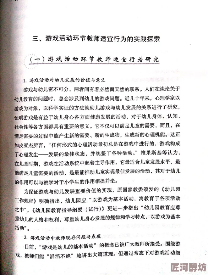 探索游戏活动中教师如何精准调控师幼互动节奏的策略研究